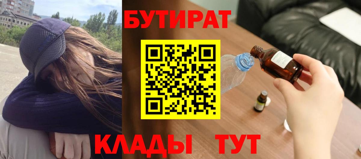 Коркино  БУТИРАТ  Вход с VPN  БУТИРАТ бутик 