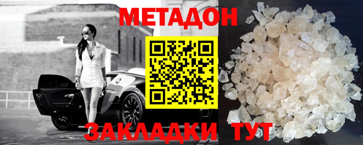 МЕТАДОН белоснежный  Вход с VPN  Коркино 