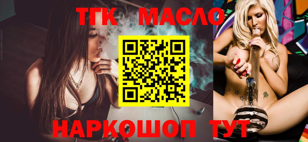 Дистиллят ТГК THC oil Коркино